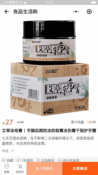 良品生活购截图2