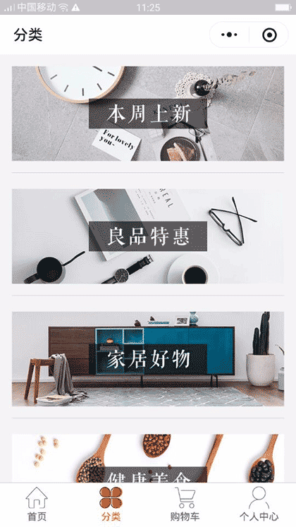 良品生活购截图3