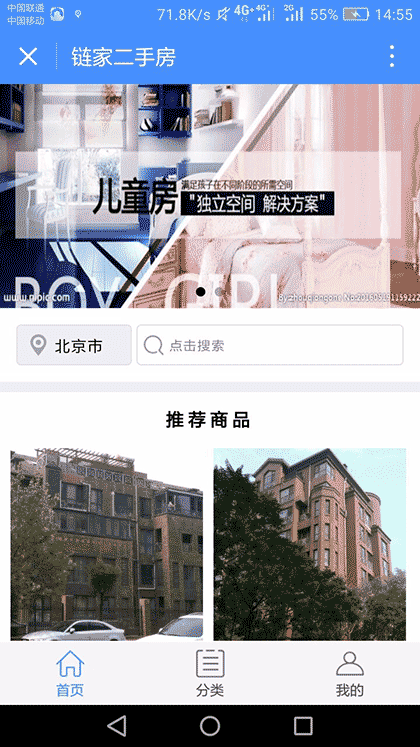 链家二手房截图1