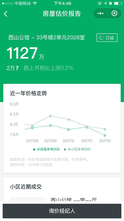 链家房屋估价截图2