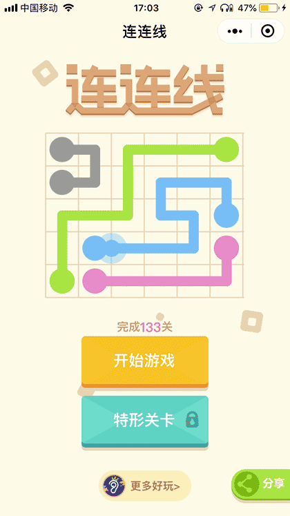 连连线截图1