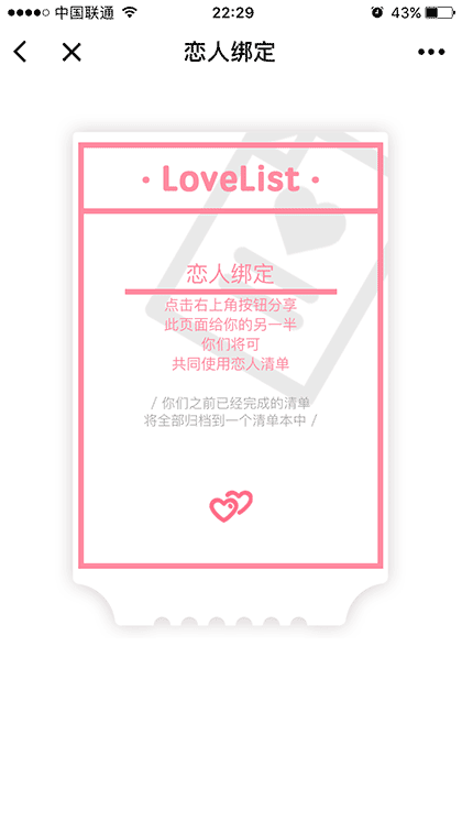 恋人清单截图1
