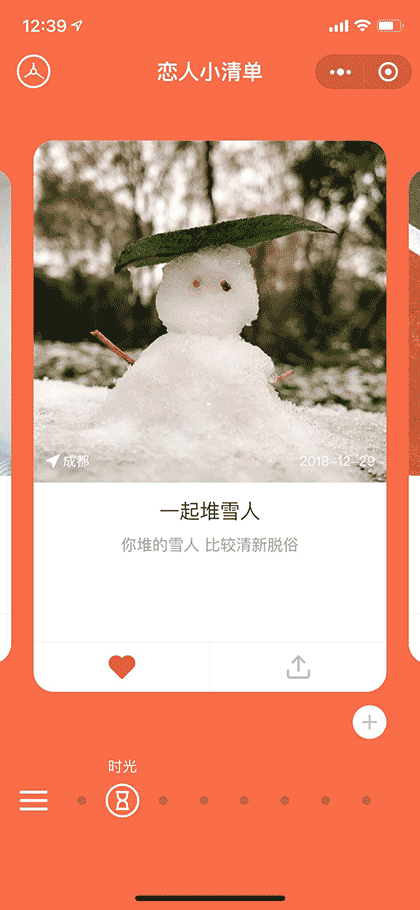 恋人小清单截图1