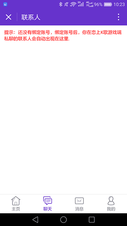 恋上K歌助手截图2