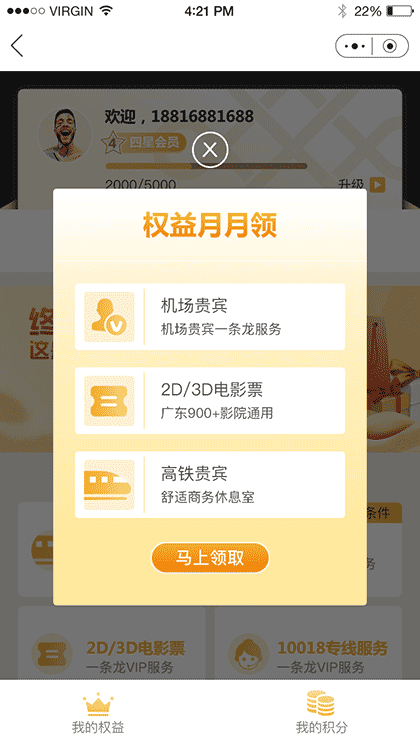 联通会员服务截图3