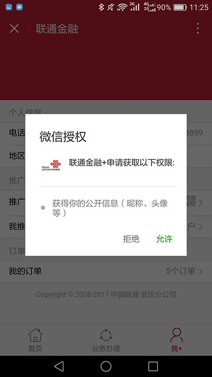联通金融+截图2