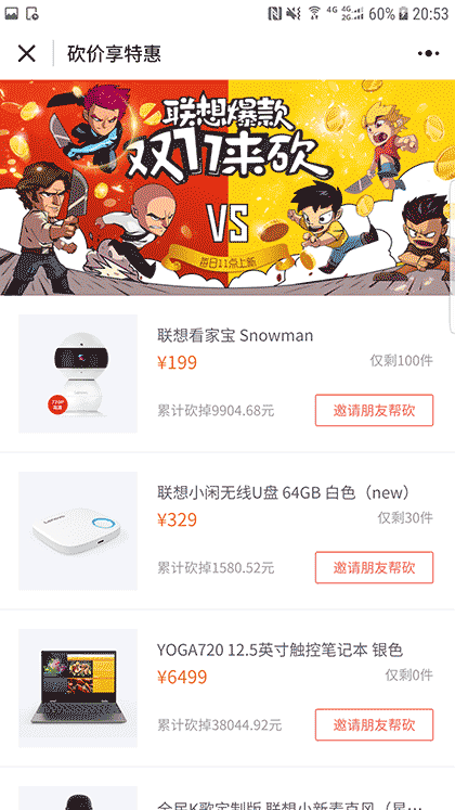 联想商城+截图2