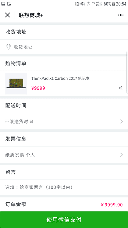 联想商城+截图3