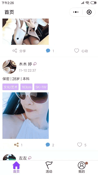 联谊社SocialClub截图2