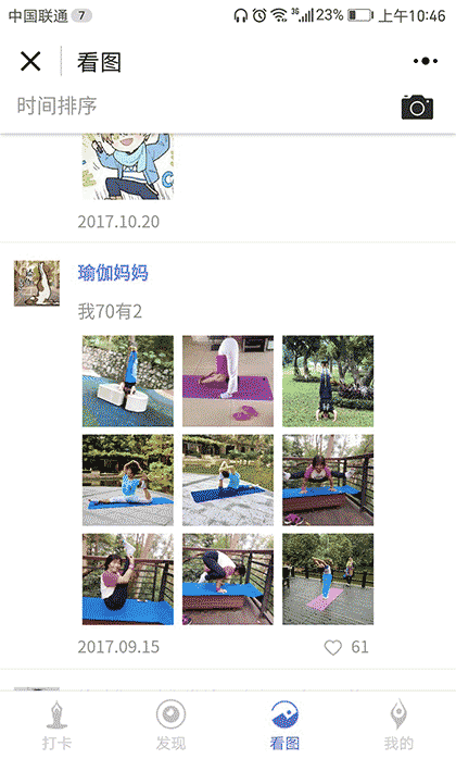 练瑜伽打卡截图2