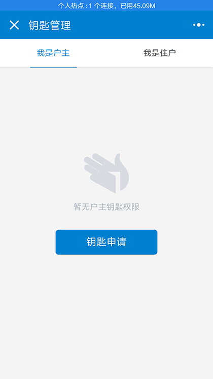 联掌门禁截图2