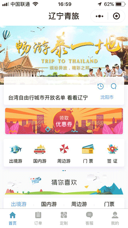 辽宁青旅截图1