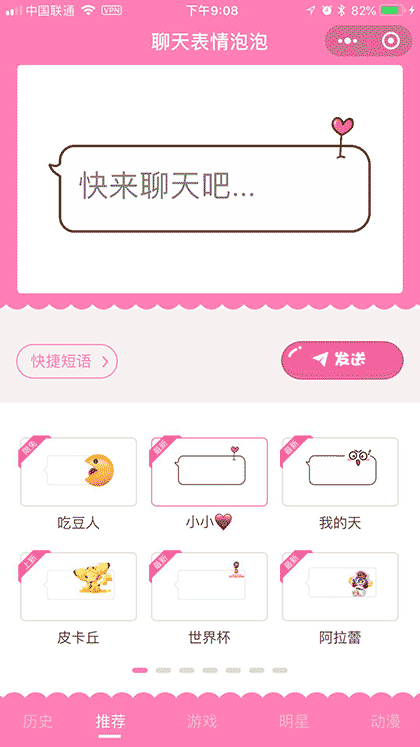 聊天表情泡泡截图1