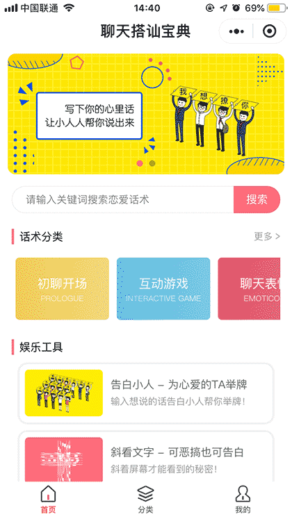 聊天搭讪宝典截图1