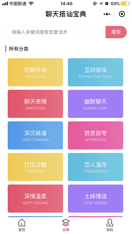 聊天搭讪宝典截图2