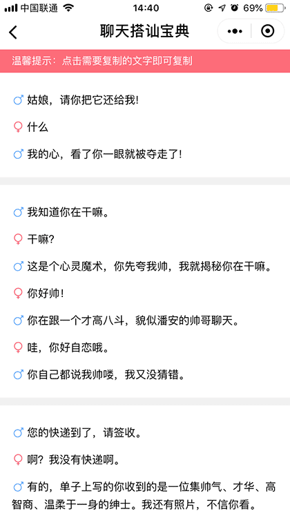 聊天搭讪宝典截图3