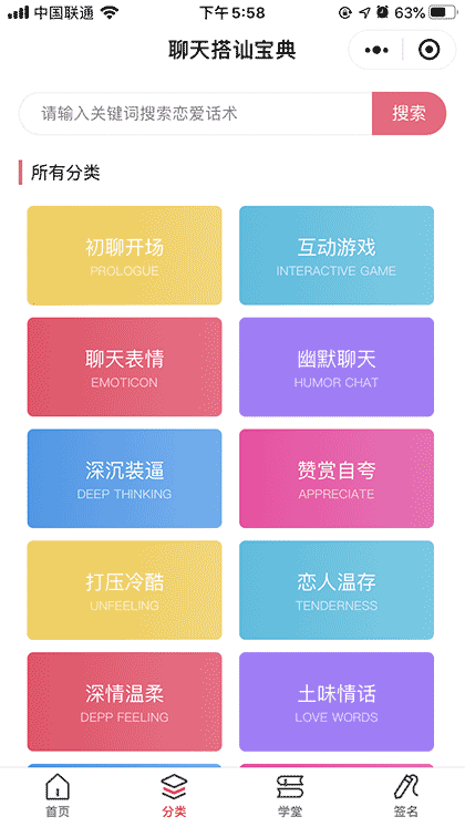 聊天搭讪手册截图2