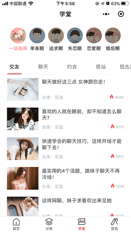 聊天搭讪手册截图3