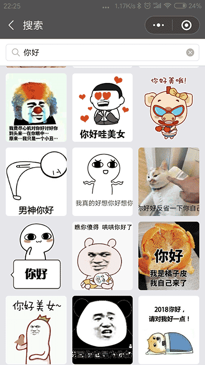 聊天斗图表情截图1