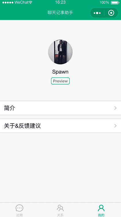聊天记事助手截图1