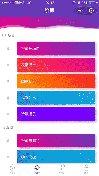 聊天情感话术截图1