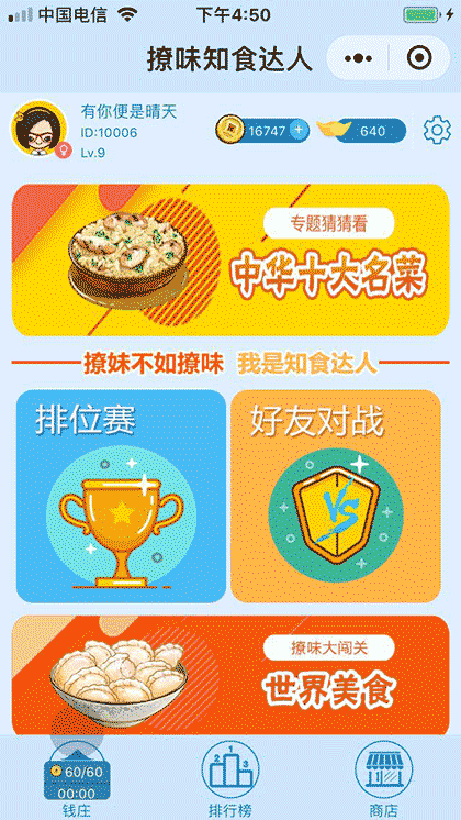 撩味知食达人截图1