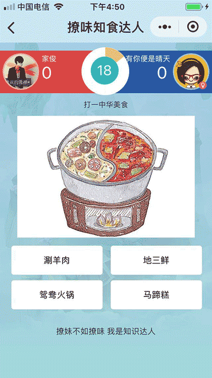 撩味知食达人截图2