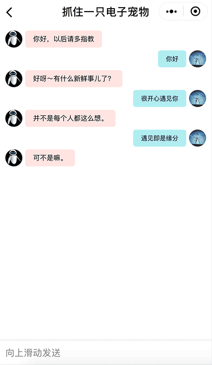 聊一会截图2