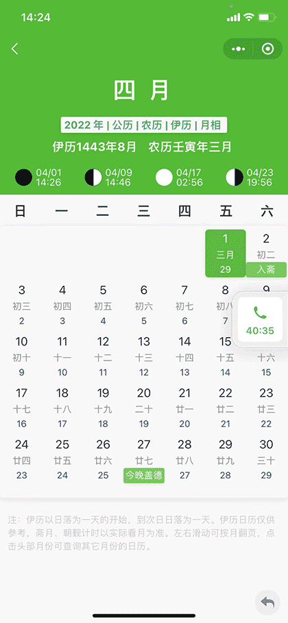 礼拜时间管理截图1