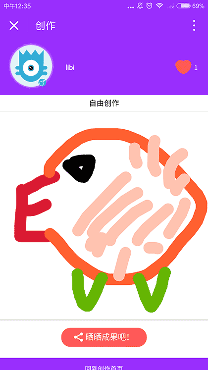 励步小手笔截图3