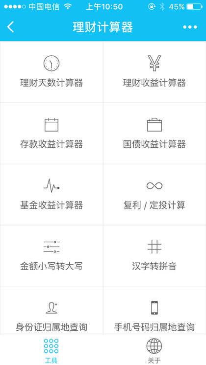 理财计算器截图1