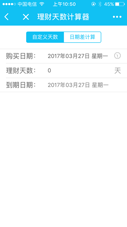 理财计算器截图2