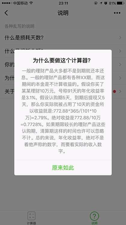 理财收益计算器截图1
