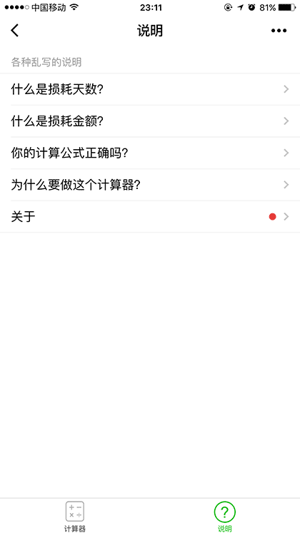 理财收益计算器截图2