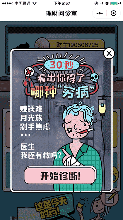 理财问诊室截图3