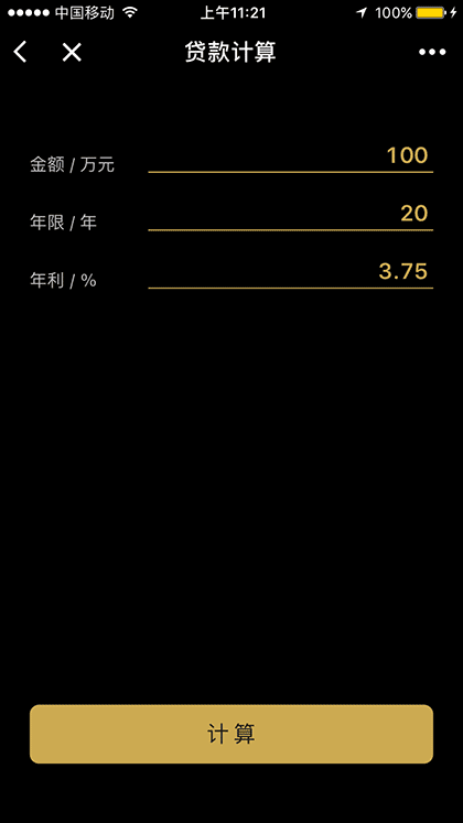 理财小算盘截图2