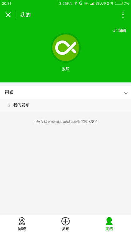利川微帮截图1