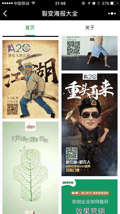 裂变海报大全截图3