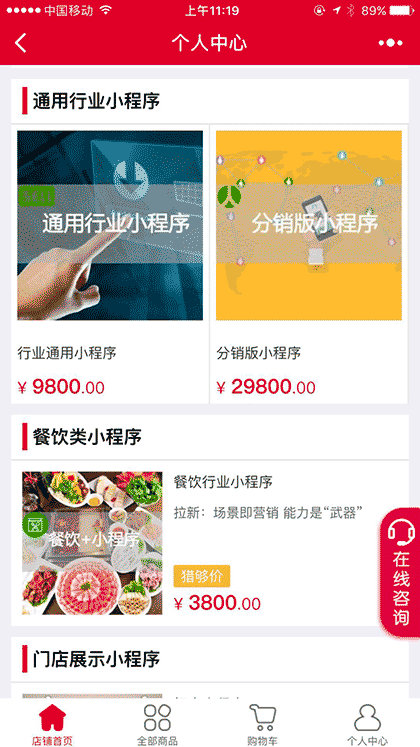 猎够网商城截图3