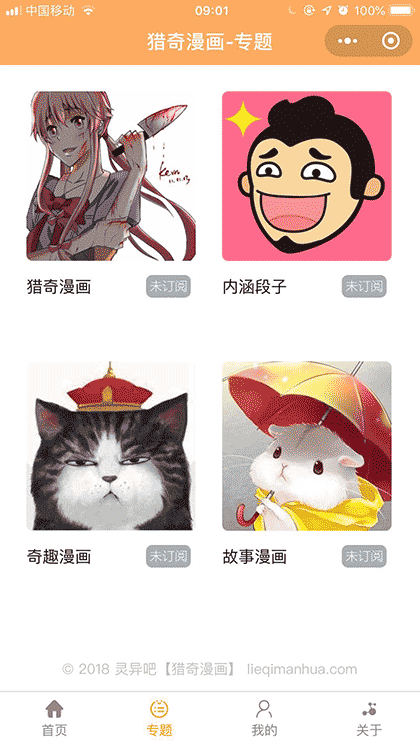 猎奇漫画精选截图2