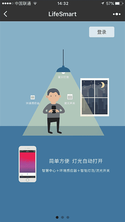 LifeSmart智能家居截图1
