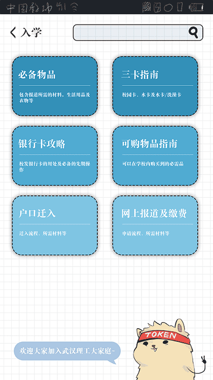 理工大指北截图2