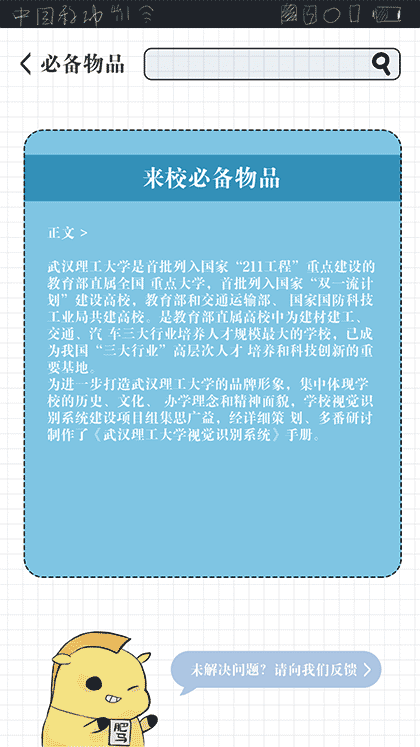 理工大指北截图3