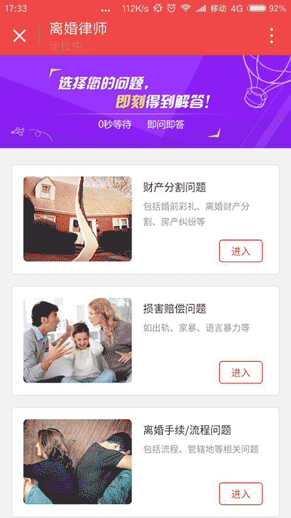 离婚律师pro截图1