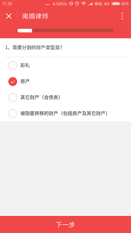 离婚律师pro截图2