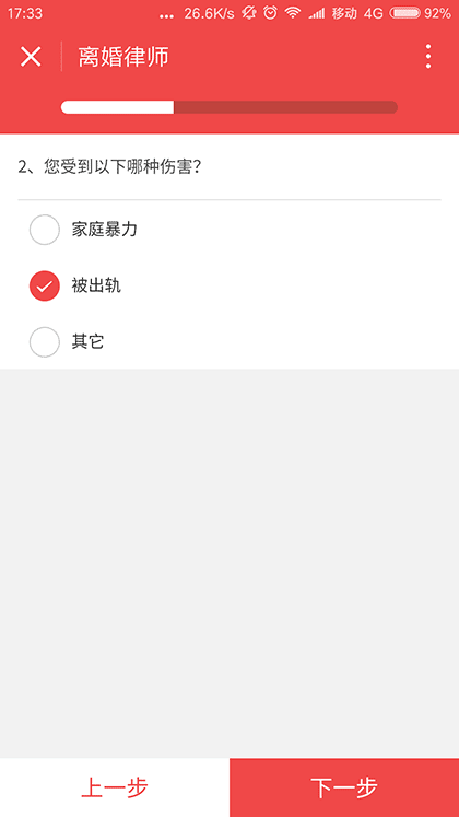 离婚律师pro截图3