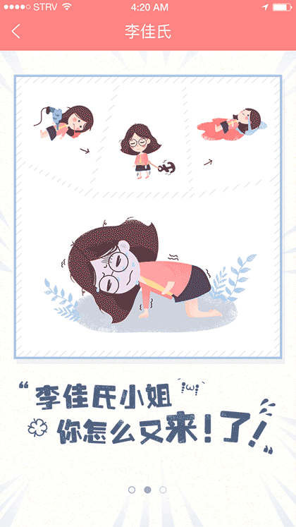 李佳氏经期记录截图2