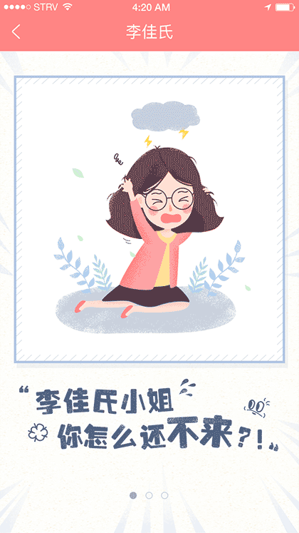 李佳氏经期记录截图3