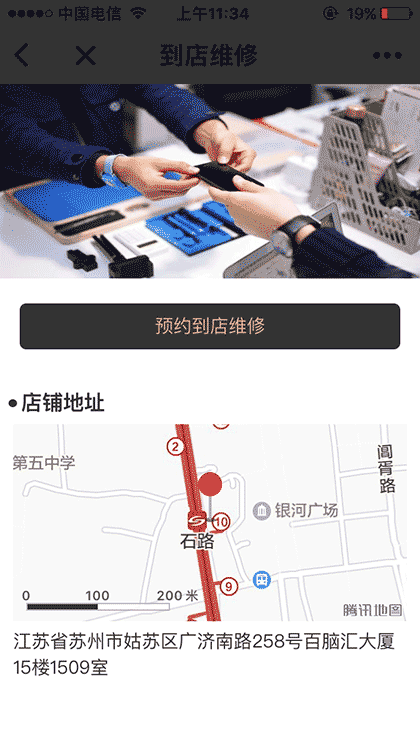 立即修|O2O手机维修截图2