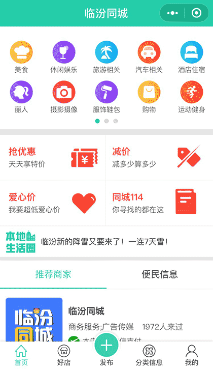 临汾同城l截图2